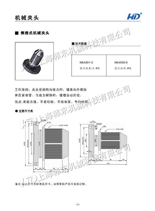側(cè)推式機械夾頭