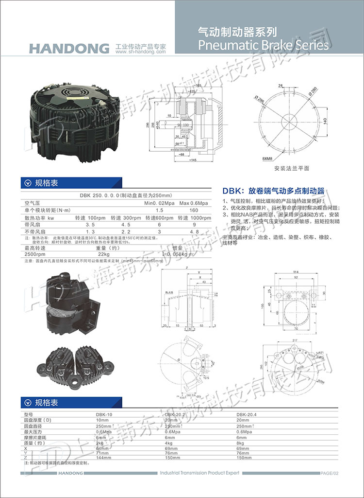 DBK多點(diǎn)碟式制動器規(guī)格表