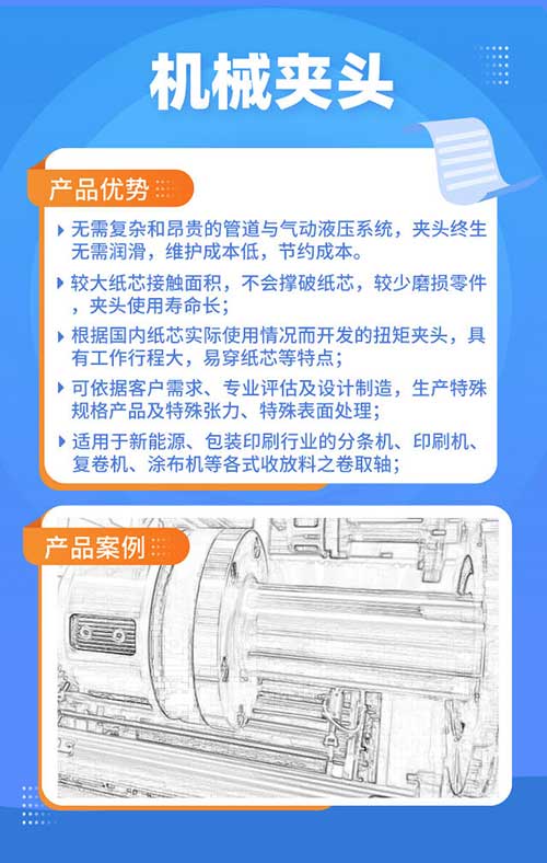 機(jī)械夾頭案例圖